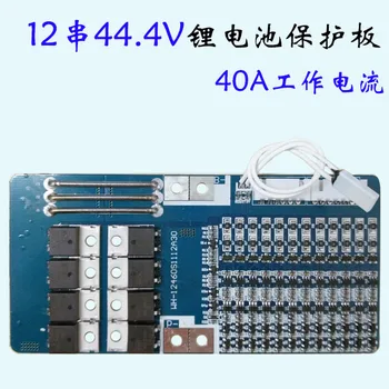 

BMS 12S40A 12series lithium battery protection board 40A working current 50.4V with temperature switch balanced protection 3.7v