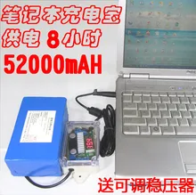 12V 24V ,18V19V,20V,17AH 52000MAH Li-polymer rechargeable batteries FREE 6AH voltage regulator & 30 plugs for Laptops Power Bank