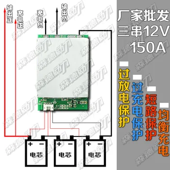 

3S 12V Inverter, High Current 150A Lithium Battery Protection Plate with Balanced Charging Function