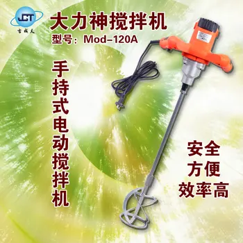 

Hercules 120A Industrial Mixer Electric Mixer cleaning essence Coatings Putty cement Feed mixing drill