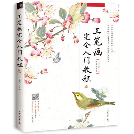 

Chinese painting showing fine details Drawing Book / Imitation Material of Flowers, Birds, Fishes and Insects Bai Miao Textbook