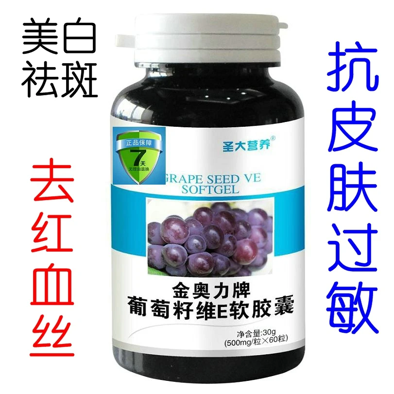 Grape Seed Proanthocyanidins Vitamin E Soft Capsule Opc Grape Seed Extract Skin Lightening Cream Antioxidants Seed Selling Seed Leafseed Sucker Aliexpress