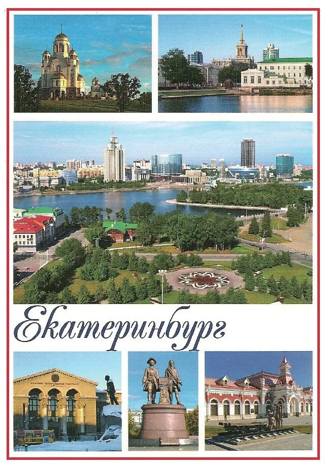 Екатеринбург открытки всем, разных видов поздравить