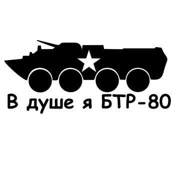 

CS-449#11*25cm In the shower I BTR-80 funny car sticker and decal silver/black vinyl auto car stickers