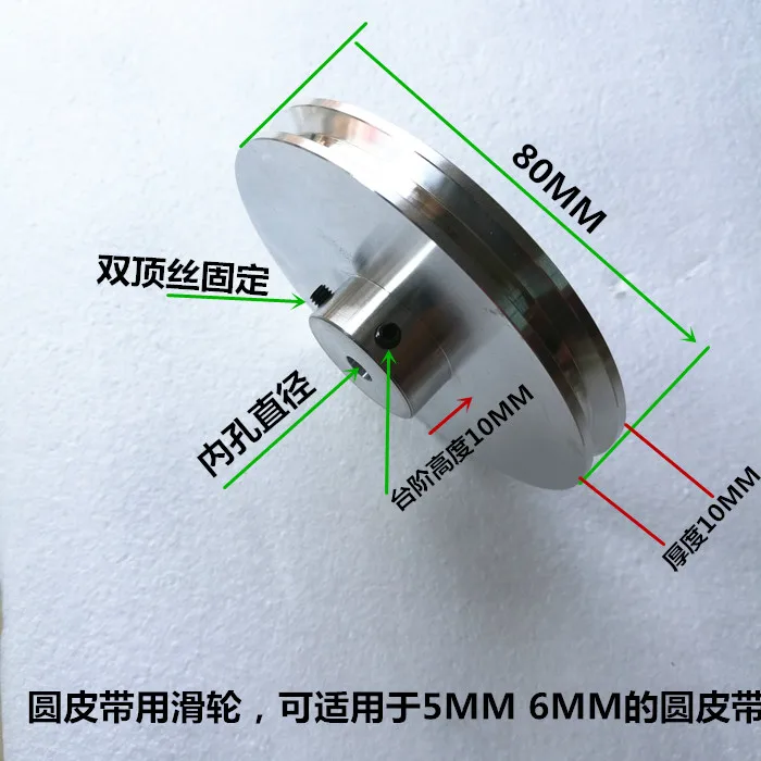 Круглый ременный шкив, приводное колесо, алюминиевый сплав, 80 трапециевидный паз, подходит для 56 мм круглого ремня подачи провода