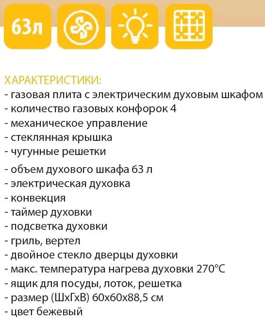 Газовая плита с электрической духовкой с конвекцией AVEX FEG 6021 YR, с чугунными решетками