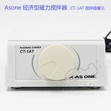 Портативный мини-миксер емкость смешивания 1 L CT-1 Asone экономичная магнитная мешалка