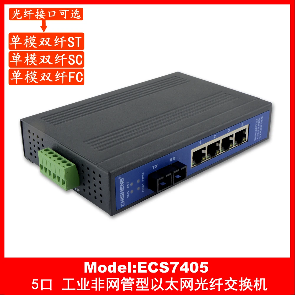 

ECS7504 100 trillion 1 light 4 switch optical fiber switch 5 optical fiber network switch Single mode