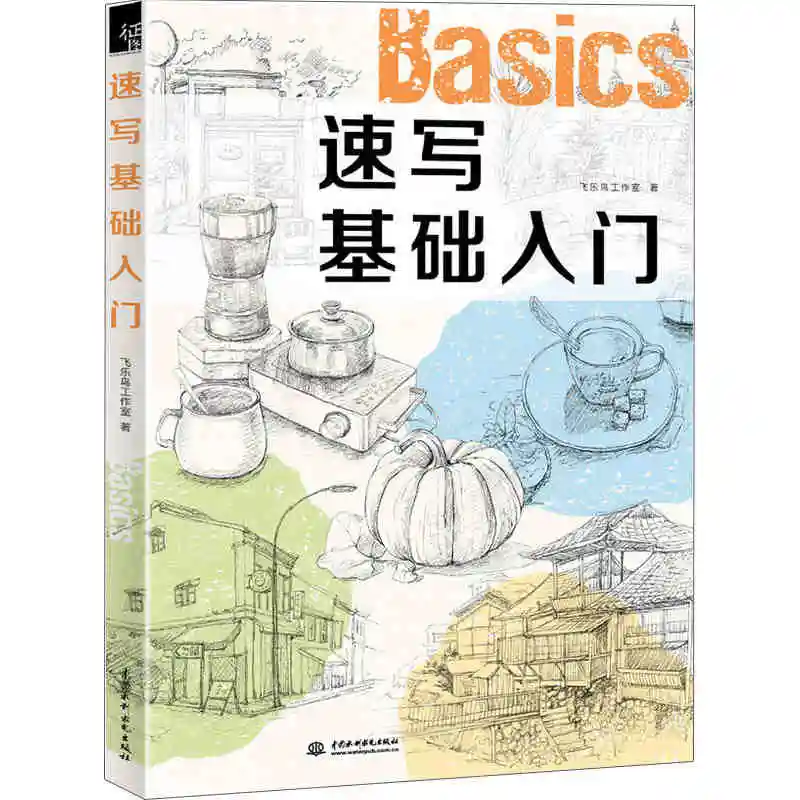 Вводная книга на основе литературного эскиза: натюрморт/Геометрия/персонажи/пейзажная живопись