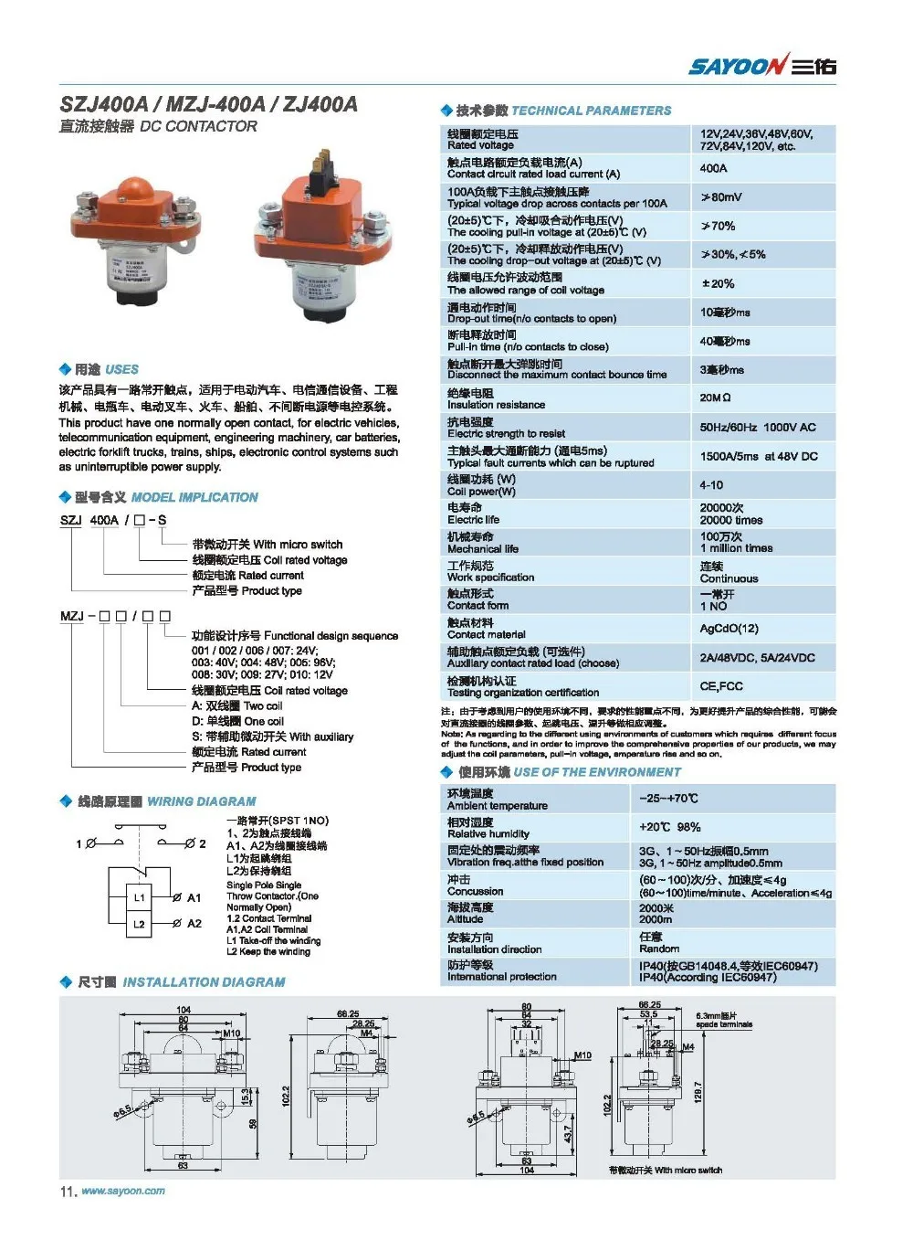 ZJ(MZJ, SZJ)-400A двойная катушка постоянного тока контактор