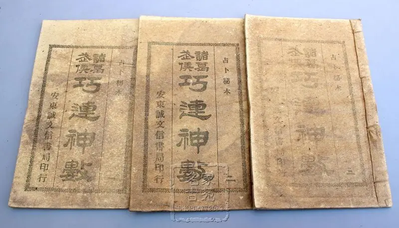 

Antique collecting antique book old and ancient book thread-bound book old feng shui Yin and Yang Qiao even god for all 3 copies