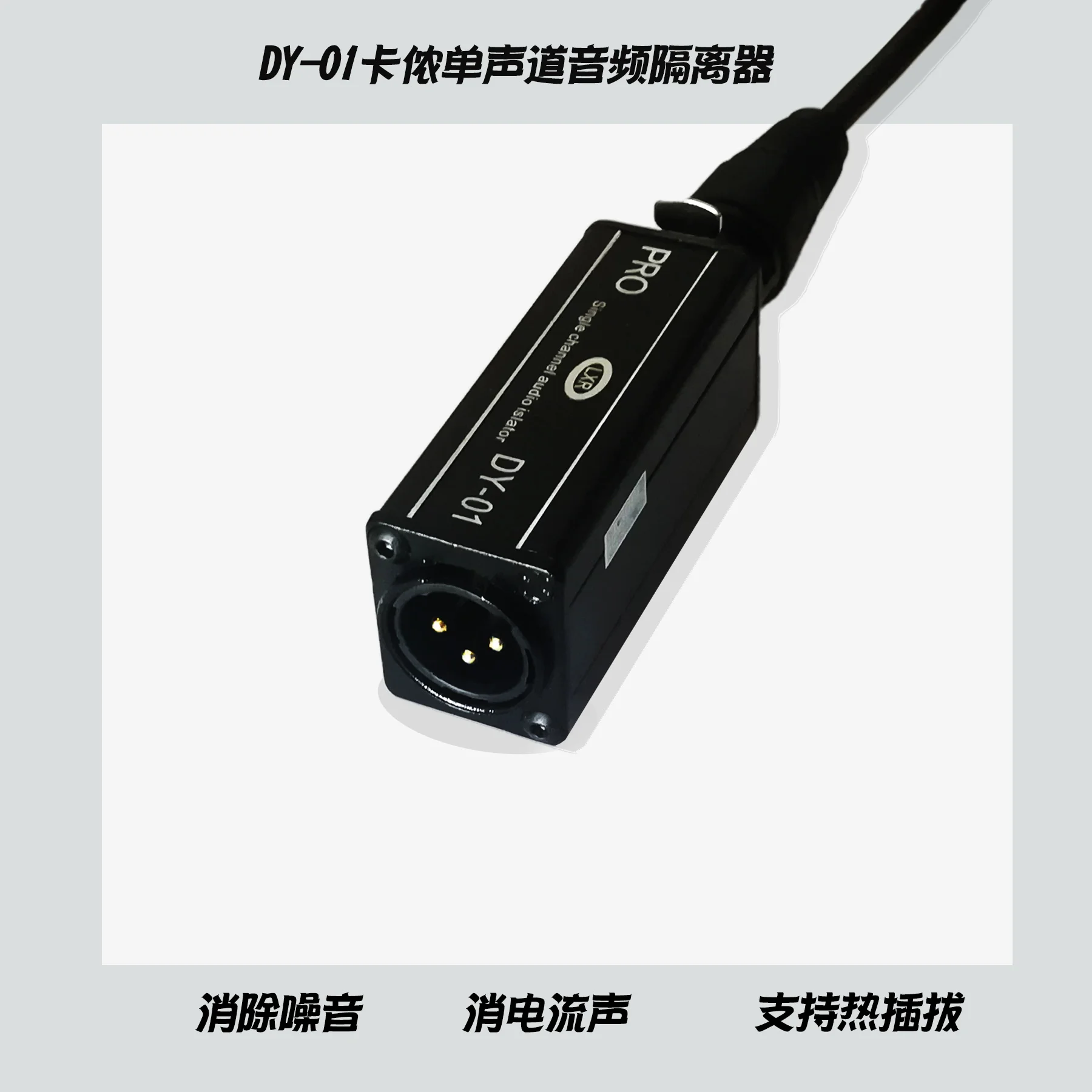 

DY-01 Mono Canon Audio Isolator Mixer Anti-jamming Transformer for Current Acoustic Noise Reduction