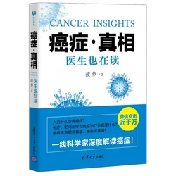Livre de vérité sur le Cancer, prévention et traitement du Cancer, livre de sciences pratiques pour adultes, nouvelle collection 
