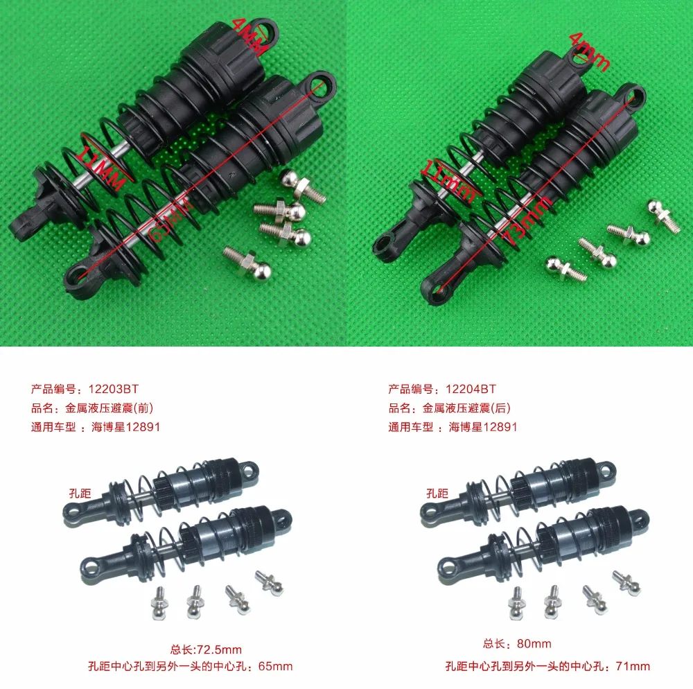 Запчасти для автомобиля HBX 12891 HBX12891 12813 12815 RC Металлические/пластиковые передние и