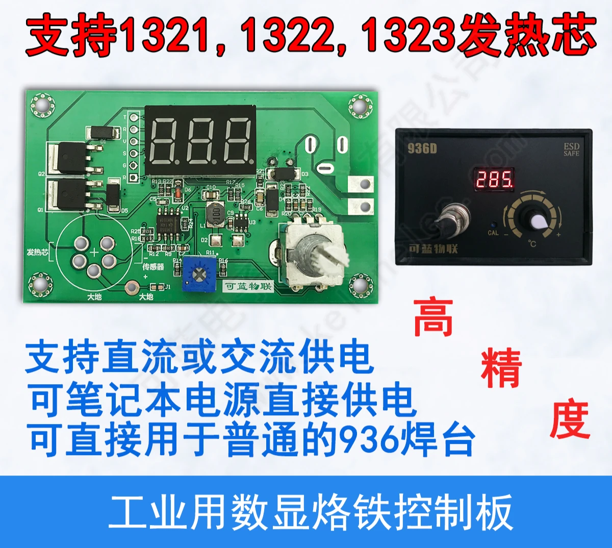936 паяльник плата управления AC/DC Цифровой дисплей постоянная поддержка температуры 1321 1322 1323 нагревательный сердечник