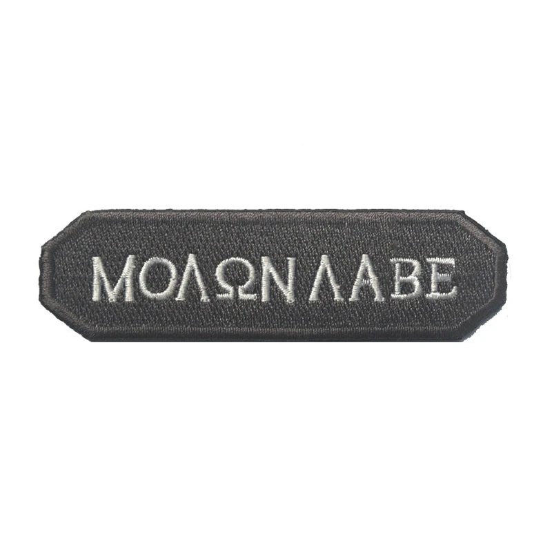 Вышитые тактические нашивки MOLON LABE с крючком и петлей 3D вышитые значки ткань в