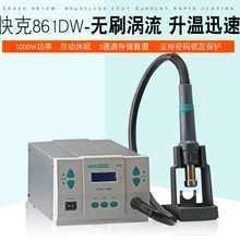 Оригинальная паяльная станция Quick861DW Quick 861DW, инструмент для ремонта quick 861 dw de паяльная станция для деталей поверхностного монтажа SMD для iPhone samsung huawei phone