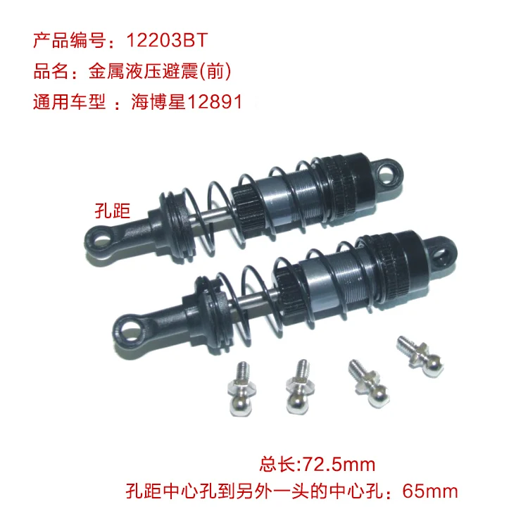 Запчасти для автомобиля HBX 12891 HBX12891 12813 12815 RC Металлические/пластиковые передние и