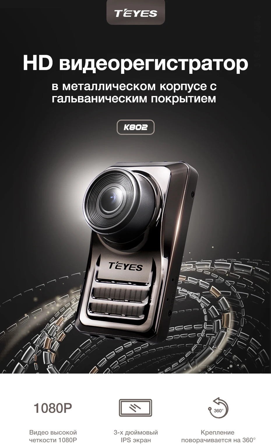 TEYES автомобиля K802 DVR регистраторы Full HD 1080p регистратор Регистраторы заднего вида Камера супер ночного видения