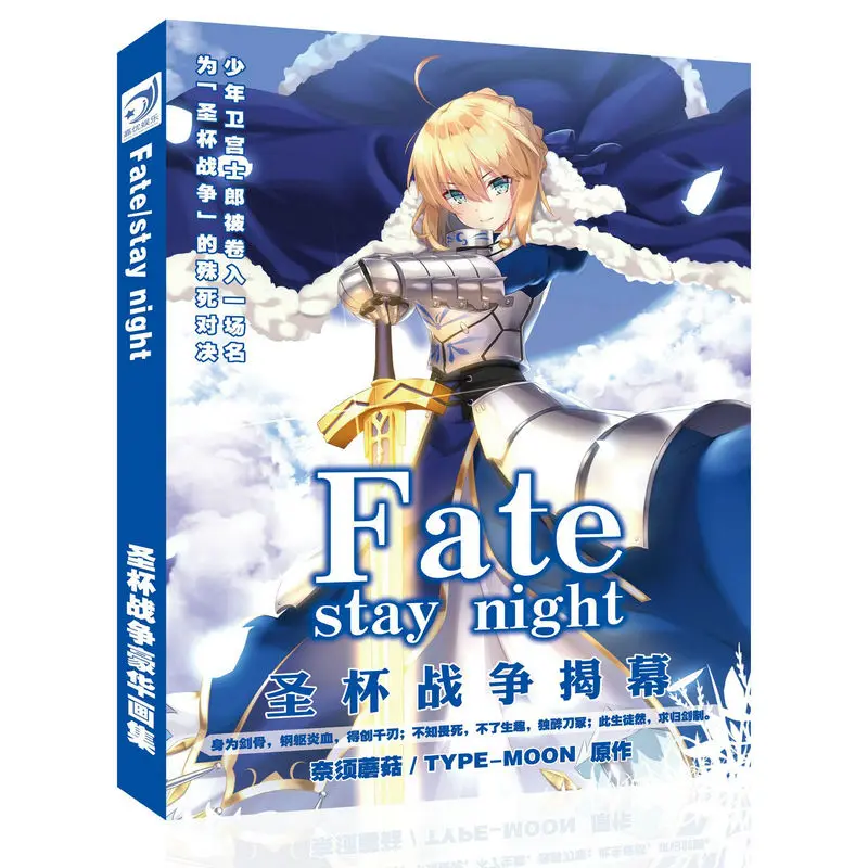 Fate Stay Night красочная художественная книга Ограниченная серия Коллекционное издание фотоальбом картины аниме фотоальбом