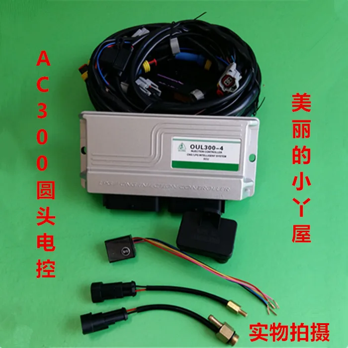 

AC300 electronic control computer version Harness Direct injection multi-point AC300 electronic control