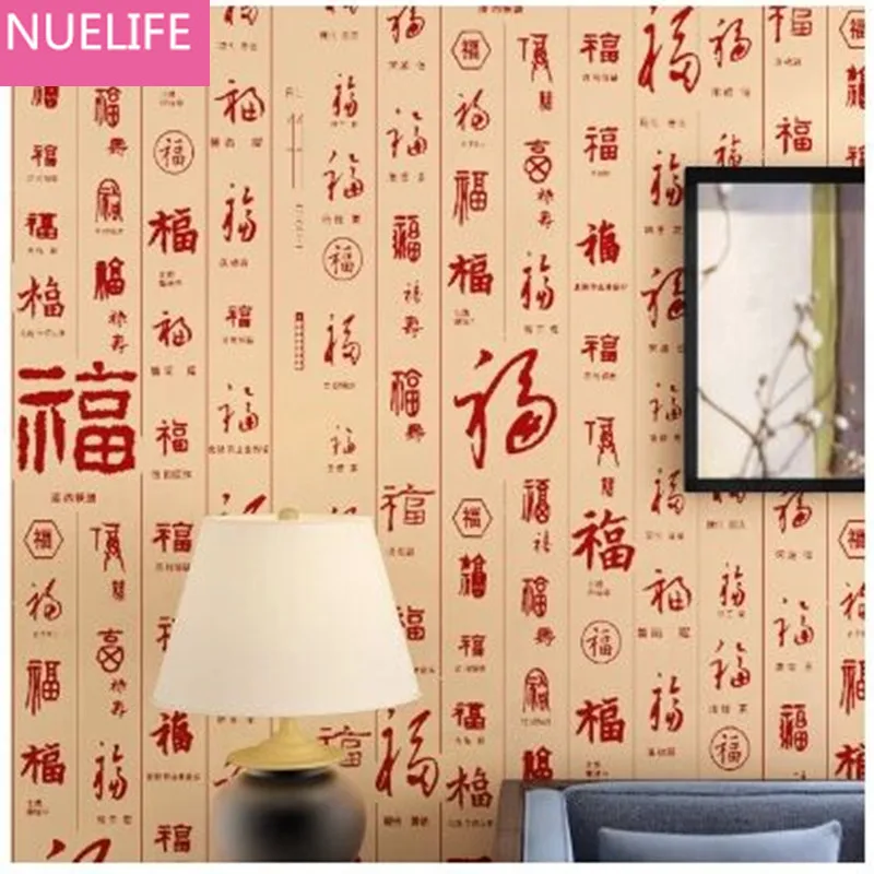

0.53x10m Chinese element Fu text Nonwovens Wallpapers Living Room Restaurant TV Walls Wall Paintings Study Wallpapers N2