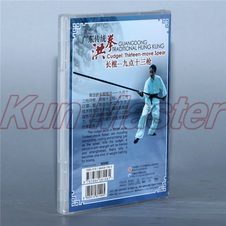 Guangdong традиционное Hung Kung Cudgel трижды-move копье кунг-фу обучающее видео английские титры 1 DVD