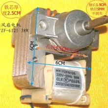 Мотор охлаждающего вентилятора двигатель рефрижератора Запчасти для морозильника мотор HY-YZF-6125 38 Вт 2,5 см толщиной мотор