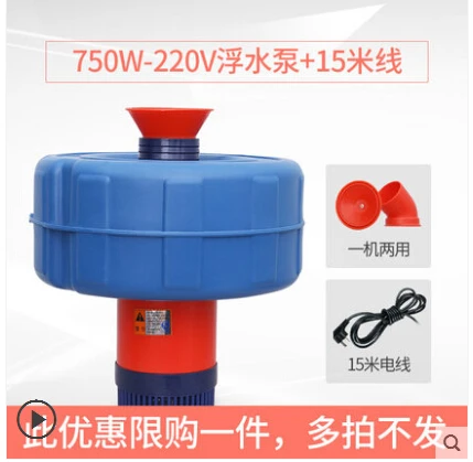 

Irrigation Pump Small Drainage Pump Aquarium Aeration Machine Farming Oxygenation Pump Pond Floating Aerator Machine Float Pump