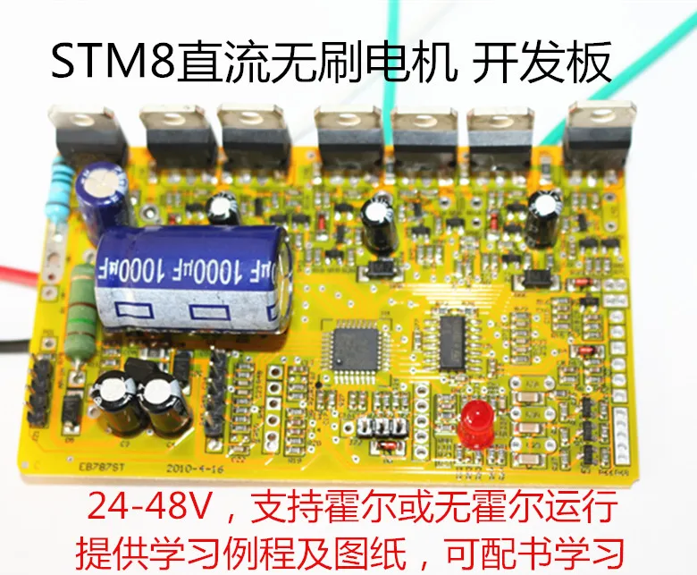 STM8S903K3 BLDC DC бесщеточный мотор макетная доска для учебы схема Holzer или нет чувство продвижение