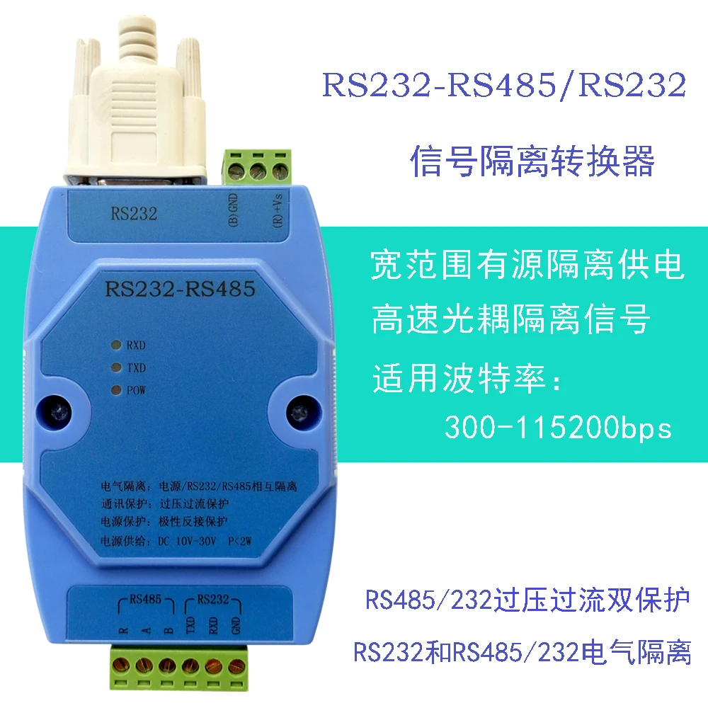 RS232 to RS485/RS232 converter communication lightning protection active isolation type RS232 to RS485/RS232 converter communication lightning protection active isolation type