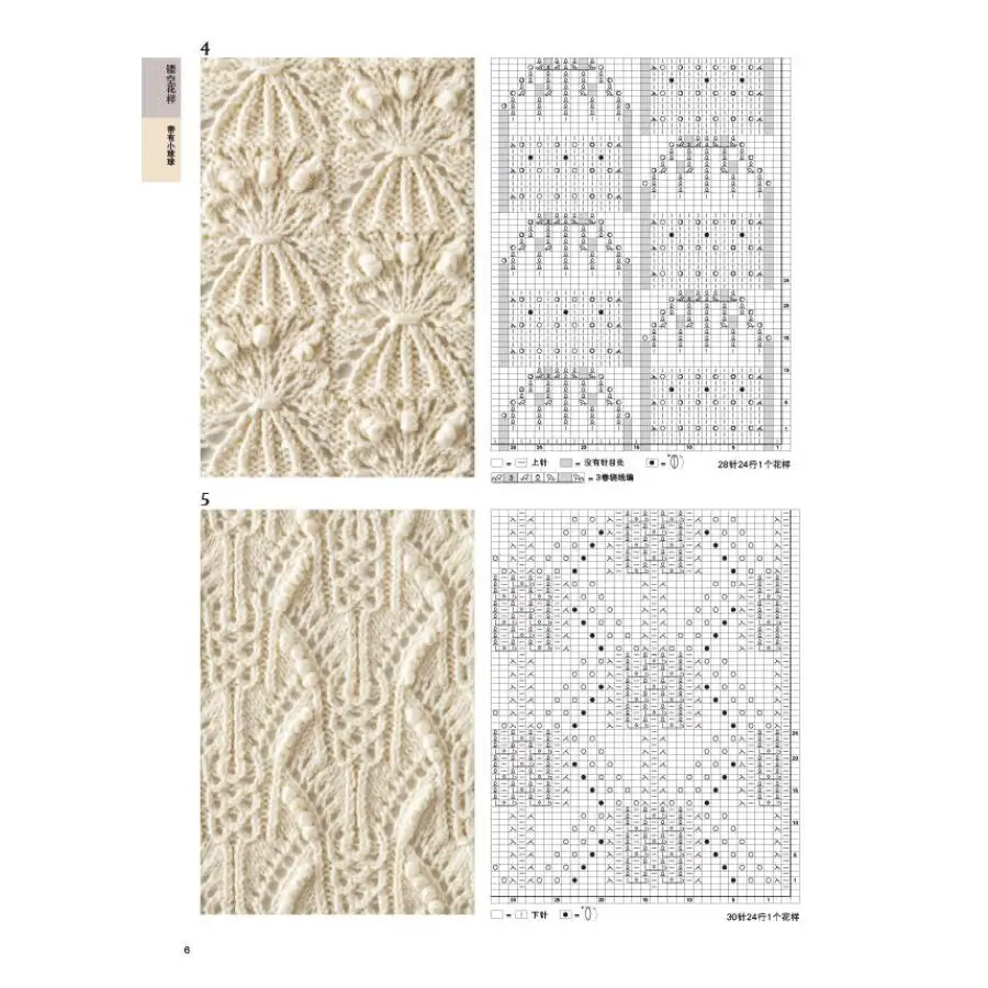 узоры хитоми шида 260. вязание узоры хитоми шида. вязание японские узоры со схемами. 280 японских ажуров для вязания на спицах. медвежьи лапки хитоми шида.