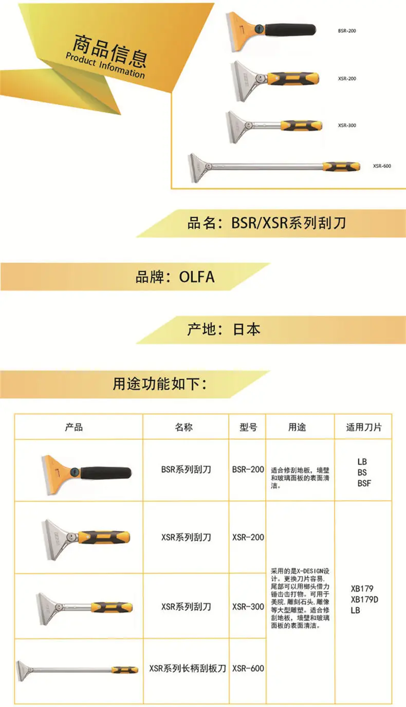 Сделано в Японии с Олафом, профессиональные сверхмощные скребок XSR-200 XSR-300 BSR-200 XSR-600 из нержавеющей стали с лезвием из нержавеющей стали BS-10B