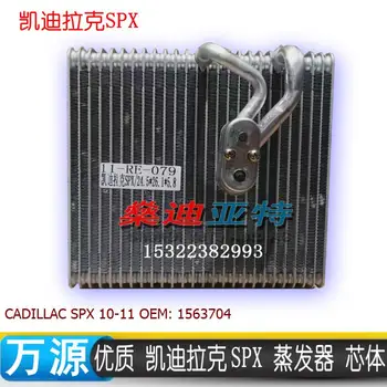 

ShenDi YaTe Auto AC Car / automotive air conditioning evaporator core for Cadillac SPX 2010-2011- size 261*245*58 mm OEM 1563704