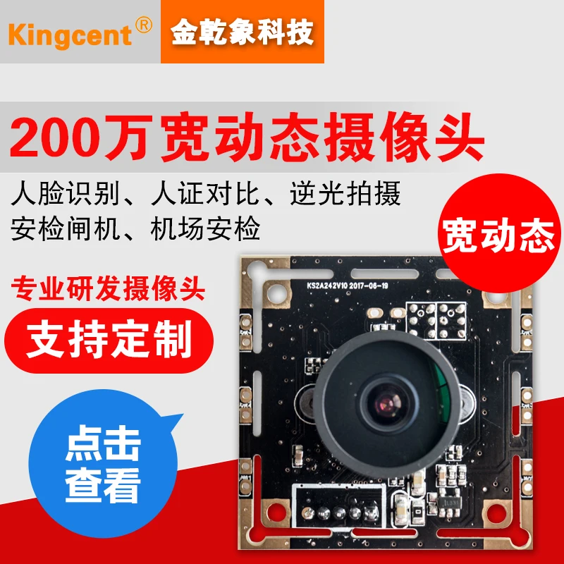 

USB200 Wide Dynamic 290A HD Camera Module Module Face Recognition Backlight Monitoring Witness Comparison