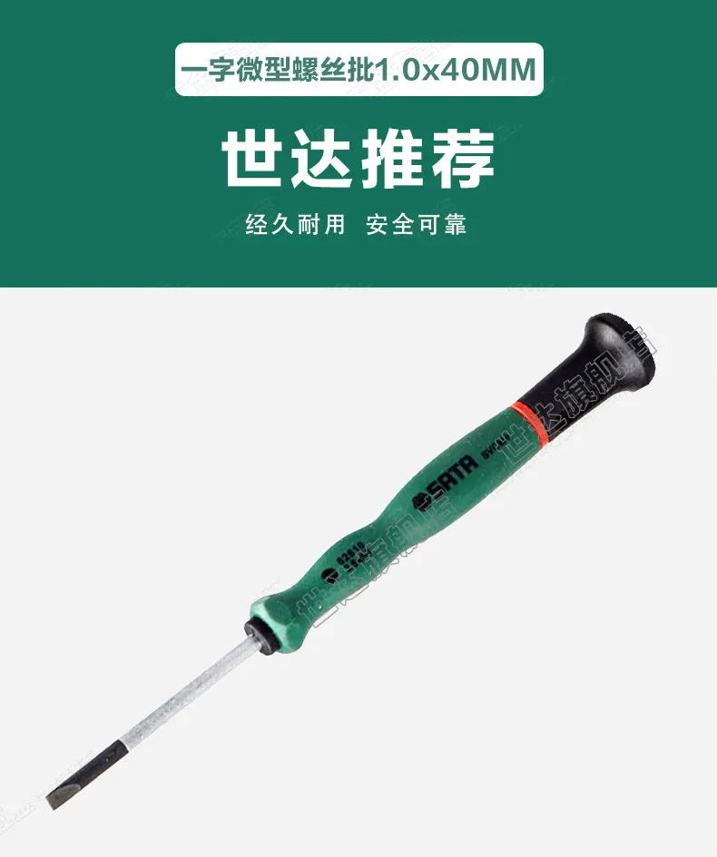 SATA tool small flat-faced screwdriver, cell phone repair computer laptop, with a magnetic screwdriver 62802