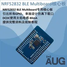 BLE MultiBoard выделенная NRF52832 основная плата скандинавские BLE сильная поддержка