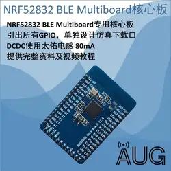 BLE multiboard посвященный NRF52832 основной плате Nordic BLE сильная поддержка