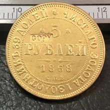 1868 Российская империя 5 рубля-Aleksandr II/III копия 24 K позолоченная монета