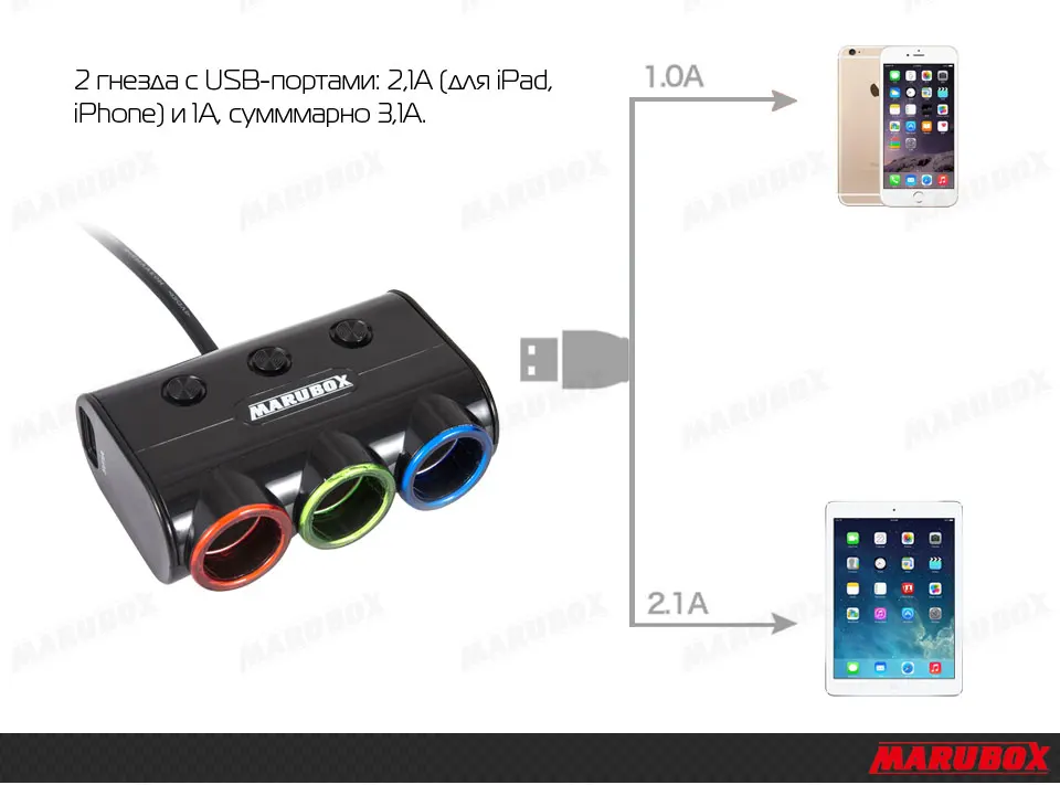 Marubox M11 Разветвитель пригуривателя в автомобиль 3 гнезда с 2USB 3.1A пригуривателя мощность 120 Ватт Длина кабеля 1 метр Отдельные кнопки вкл/выкл каждого прикуривателя качественный провод и пластик