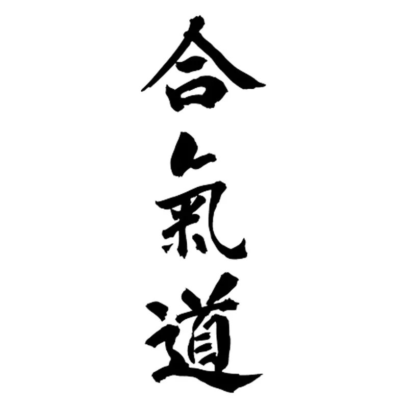 Креативная наклейка AIKIDO Kanji Love для кузова автомобиля 5*15 2 см|car sticker|stickers blackstyling car |