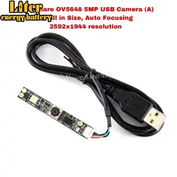 OV5648 5MP USB Камера, 5-мегапиксельная OV5648 датчик 2592x1944 разрешение, маломерят на Размеры, USB интерфейс, протокол UVC, с автоматической фокусировкой