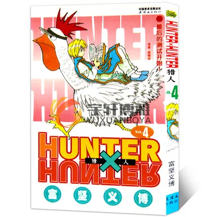 HUNTER X HUNTER Vol.1 Vol.2 Vol.3 Vol.4 манга Перейти комиксов японский классический мультфильм дети ребенок комиксов китайская версия Язык