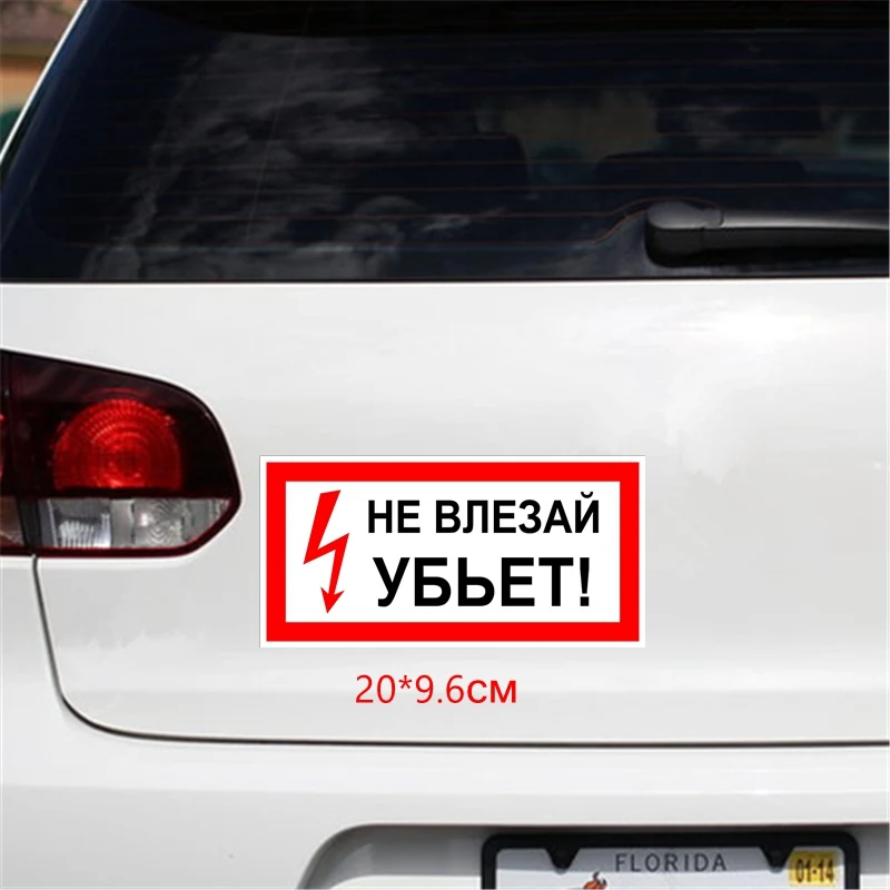 Tri Mishki TRL230 20*9,6 см не влезай убьет! предупрежд Забавная наклейка для автомобилей ПВХ красочные наклейки Наклейка на мотоцикл