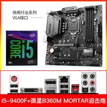 Новая материнская плата MSI B360M+ i5-9400F процессор LGA 1151 DDR4 USB2.0 USB3.1 DVI HDMI настольная оригинальная материнская плата