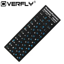 Russian keyboard cover Stickers For Mac Book Laptop PC KeybOARD 10″ TO 17″ Computer Standard Letter Layout Keyboard Covers Film