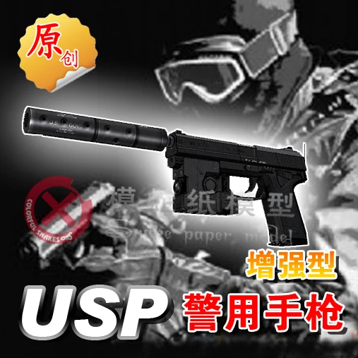 CS специальный полицейский пистолет usp 3D бумажная модель DIY ручной игрушка