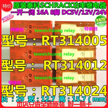 

5PCS/lot Power relays RT314005 RT314012 RT314024 16A 8PIN A set of conversions