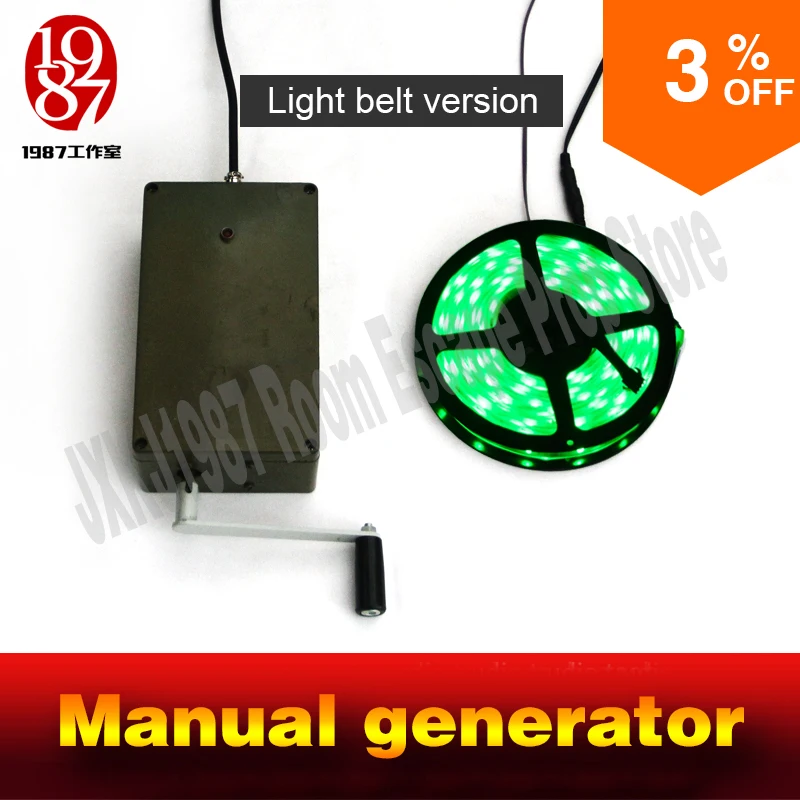 Manual generator light belt version for Room Escape Chamber puzzle