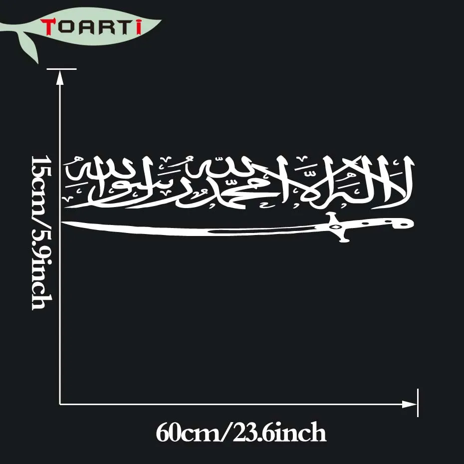 60*15 см, ислам ИЦ шахада и меч, автомобильная наклейка, Исламская каллиграфия, Виниловая наклейка, наклейка, съемная, водонепроницаемая, наклейки для автомобиля, стиль